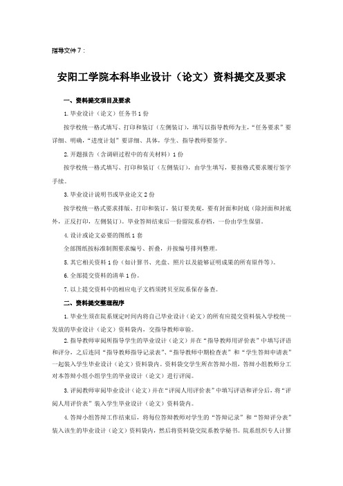 本科毕业设计(论文)资料提交及要求