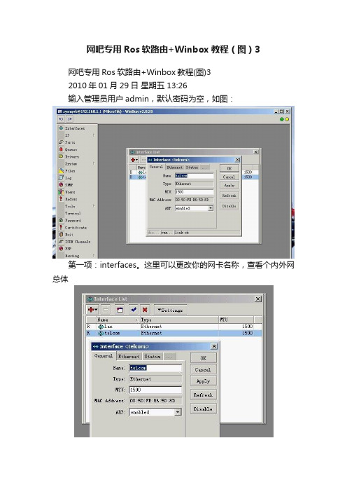 网吧专用Ros软路由+Winbox教程（图）3