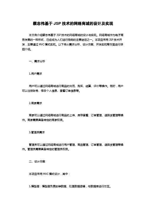 蔡志伟基于JSP技术的网络商城的设计及实现