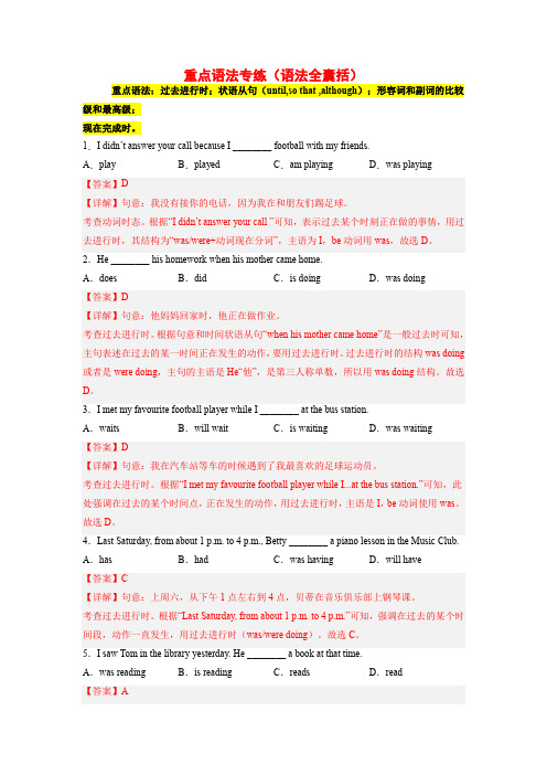  2023春人教版八下英语期末复习满分备考必刷题5 重点语法专练(解析版)