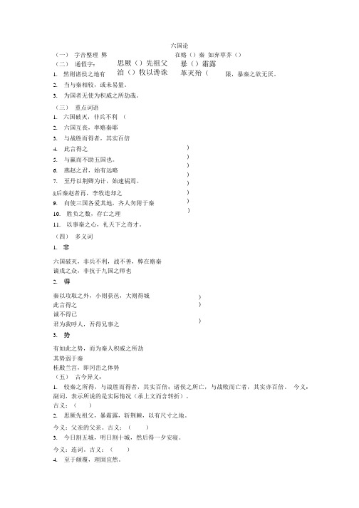 六国论练习及答案.doc