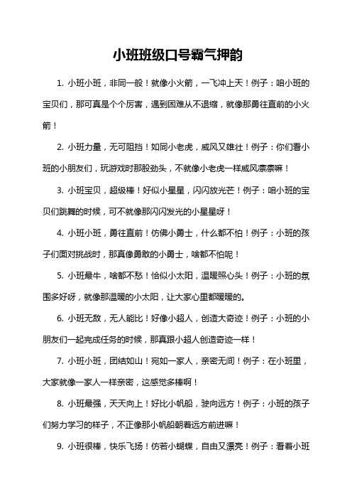 小班班级口号霸气押韵