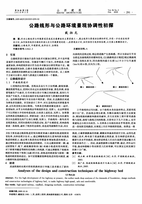 公路线形与公路环境景观协调性初探