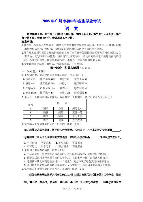 2008年广州中考语文试题与答案