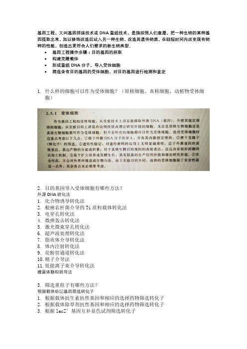 生物技术概论复习问答题