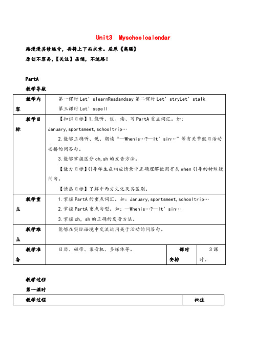 PEP五年级下册英语Unit 3 单元教案与反思(二)