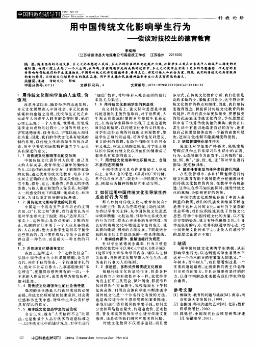 用中国传统文化影响学生行为——谈谈对技校生的德育教育