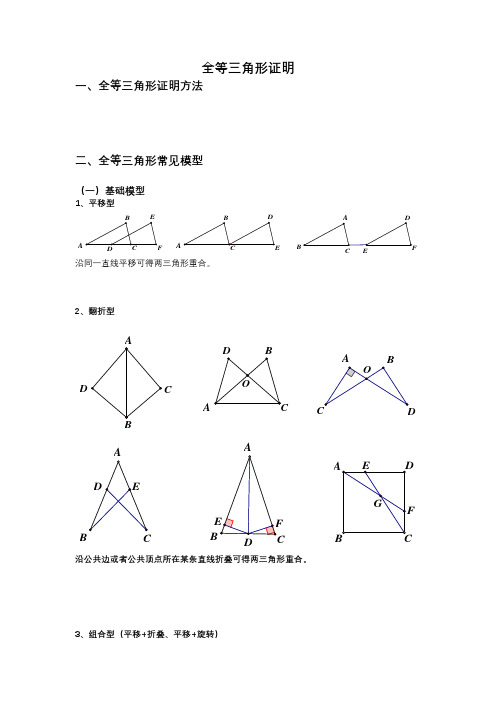 全等三角形证明