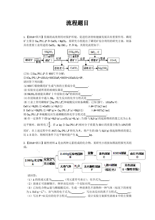 高考化学工业流程题.doc
