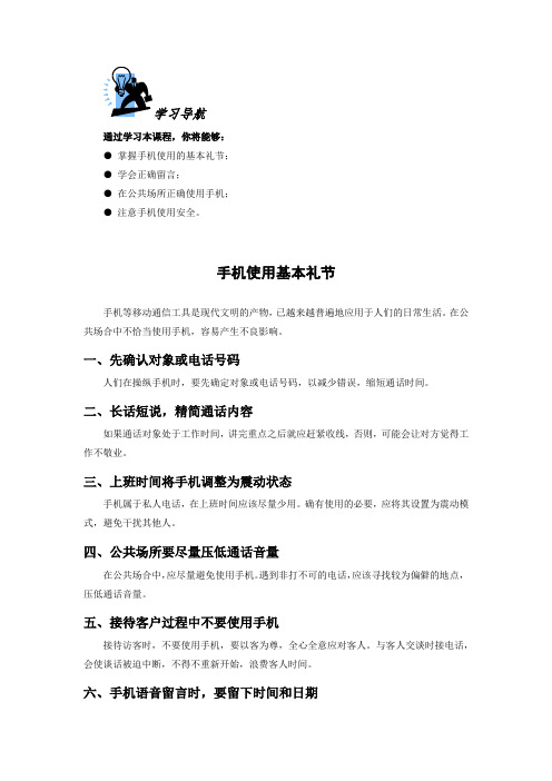 手机使用礼节