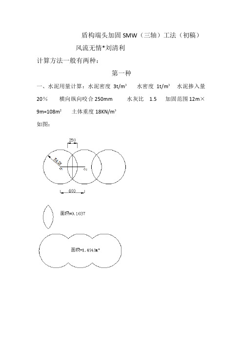 盾构端头加固SMW(初级稿)