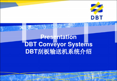 DBT刮板输送机系统介绍
