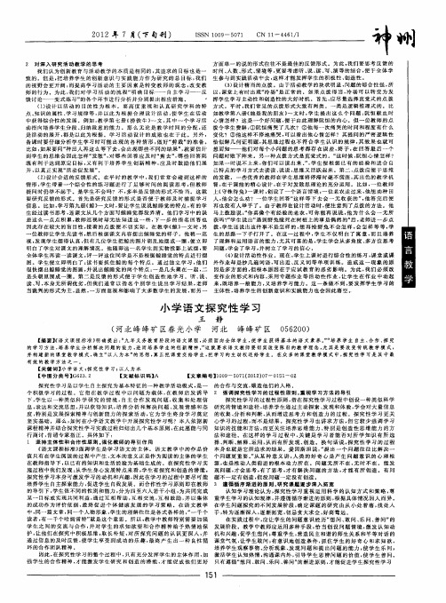 小学语文探究性学习