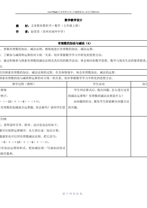 凤凰初中数学配套教学软件-教学设计