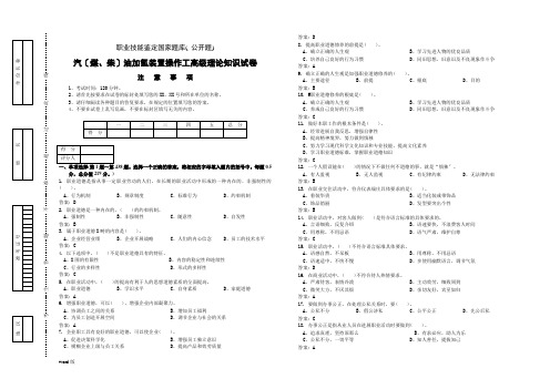 汽(煤、柴)油加氢装置操作工高级理论知识试卷