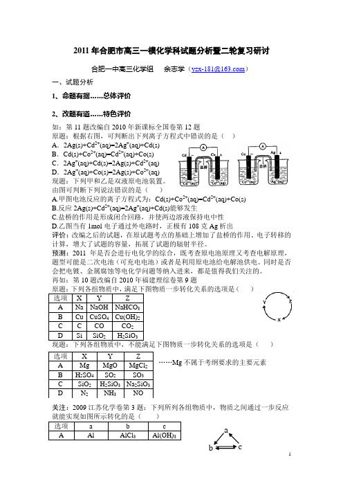 2月20日润安公学研讨会发言——PPT