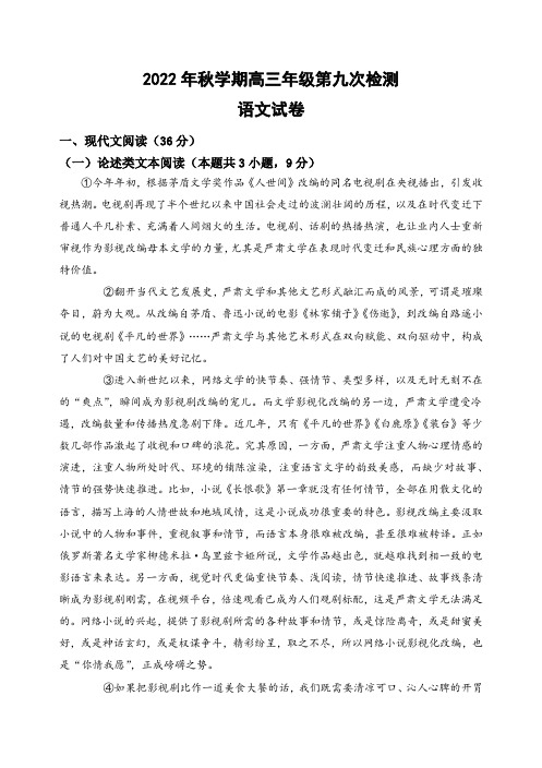 甘肃省张掖市某重点校2022-2023学年高三上学期第九次检测语文试题