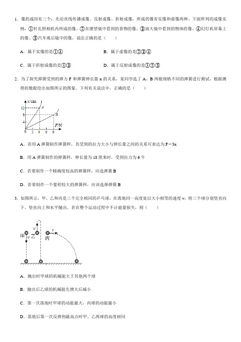 浙教版中考科学冲刺：物理选择题综合训练(包含答案)