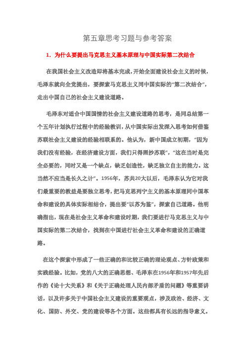 毛概的第五章思考习题与参考答案