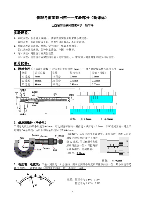 2012物理高考基础回归——实验部分(新课标)