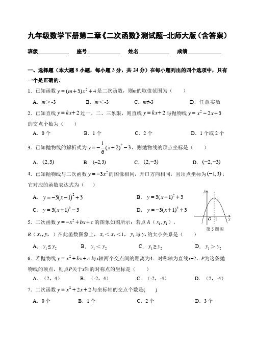 九年级数学下册第二章《二次函数》测试题-北师大版(含答案)