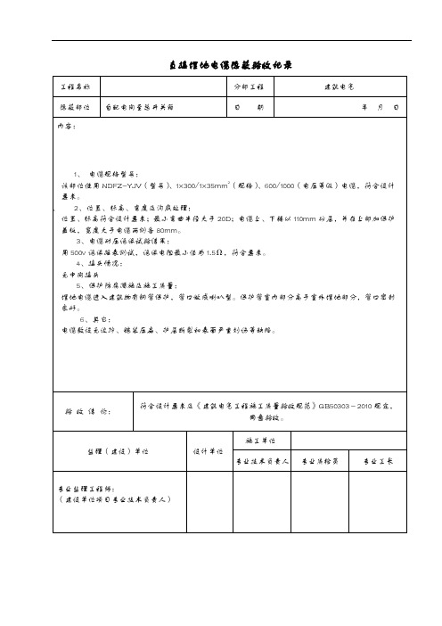 电缆隐蔽验收记录文稿(20种)