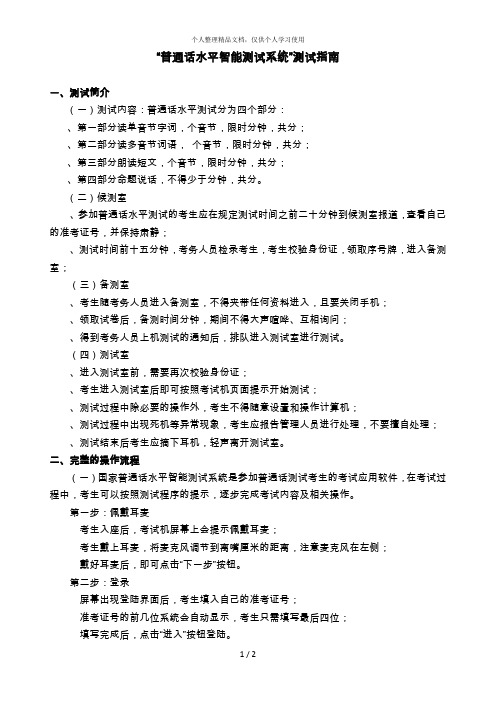 普通话水平智能测试系统测试指南