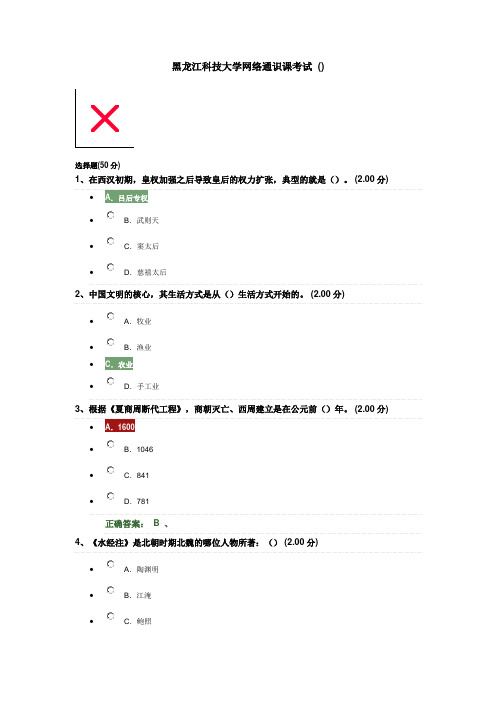 中国古代史期末考试改正后的答案5概要