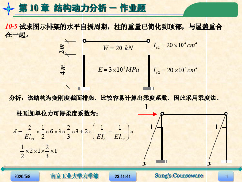 10-2动力分析作业题