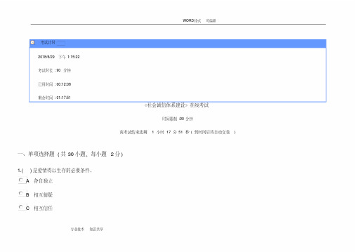 2018年继续教育《社会诚信体系建设》试题和答案解析