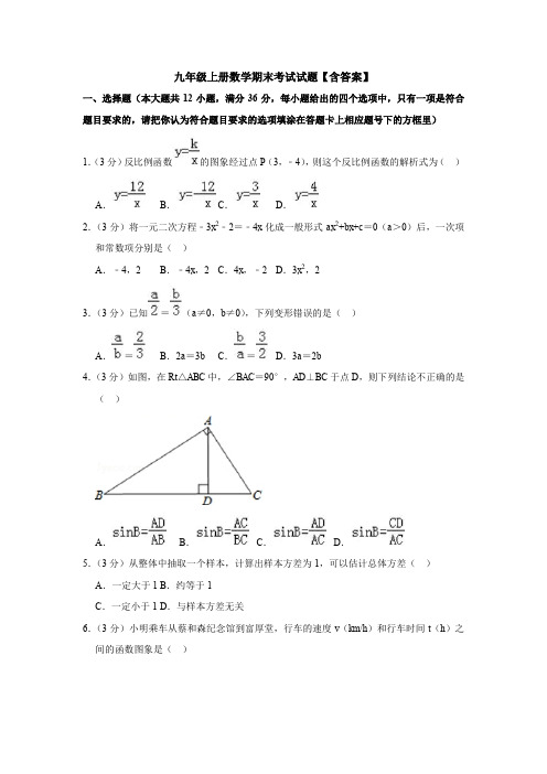 【5套打包】石家庄市初三九年级数学上期末考试单元综合练习卷(含答案解析)