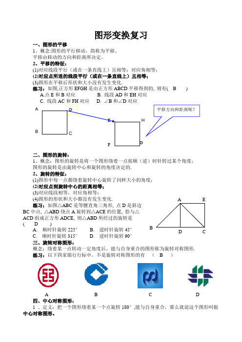 图形变换典型练习题