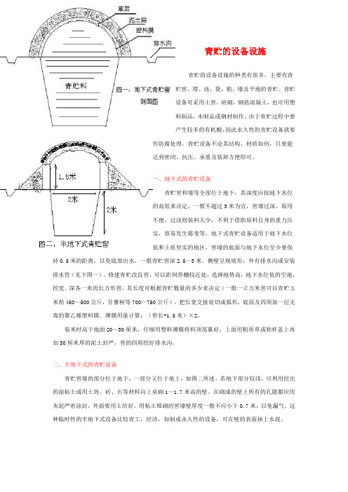 青贮的设备设施