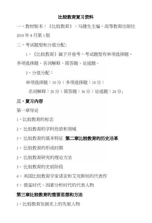 比较教育复习资料.docx
