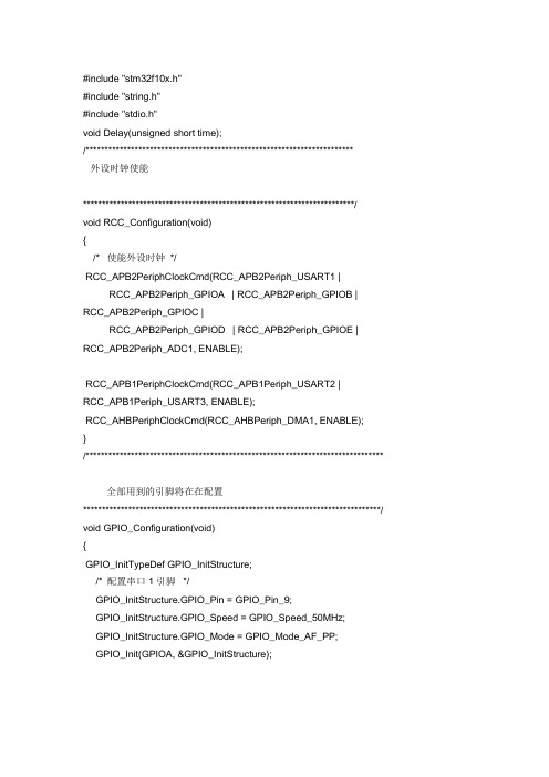 STM32多路ADC采样数据经过RS485传输到另一块ARM板路虎(LPC1768)