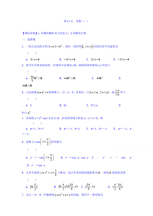 2016-2017学年高二数学文科寒假作业:第14天 导数 含答案