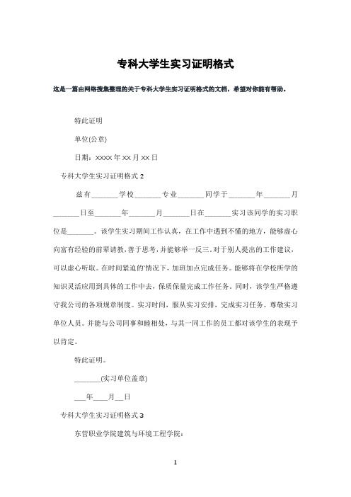 专科大学生实习证明格式