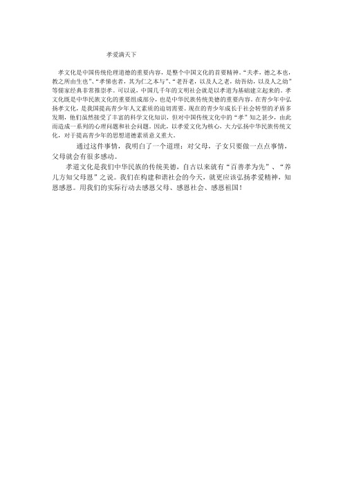 孝文化是中国传统伦理道德的重要内容