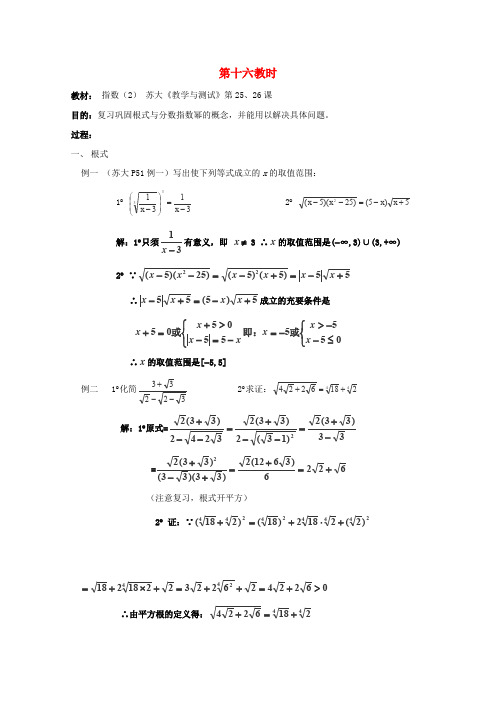 2013年江苏省白蒲中学高二数学(苏教版)《函数》教案16