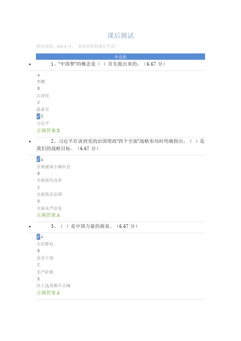 中国梦是当代中国发展的旗帜课后测试