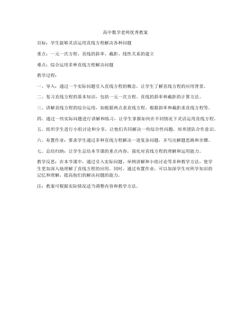 高中数学老师优秀教案