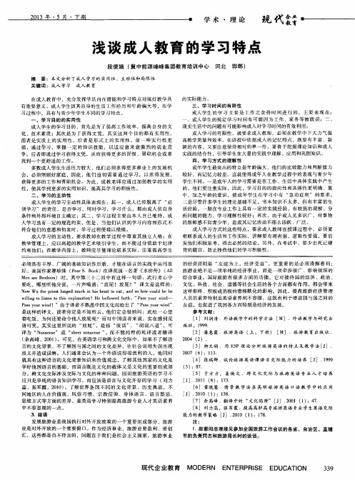 浅谈成人教育的学习特点