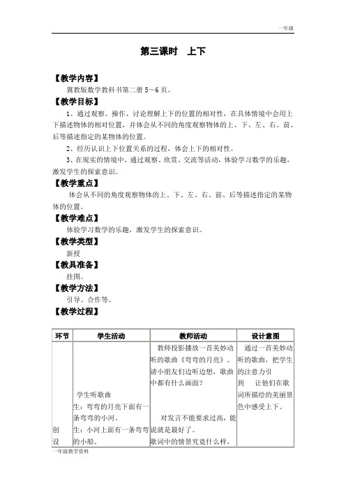 冀教版一年级数学下教案第一单元第3课时