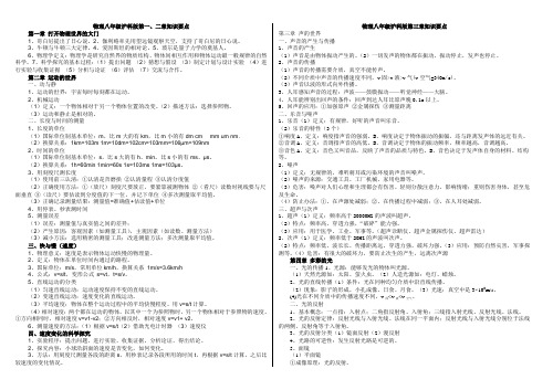 上海科技出版社八九年级物理全册知识点