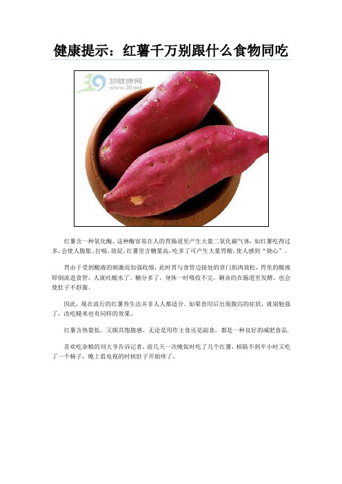 健康提示红薯千万别跟什么食物同吃