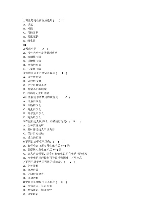 2016年护理资格考点：再生障碍性贫血应选用重点