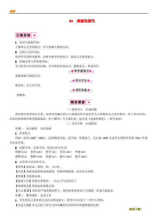 【专业资料】八年级语文上册第二单元8美丽的颜色教案新人教版