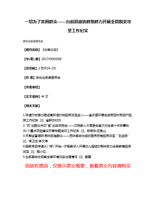 一切为了贫困群众——台前县政协群策群力开展全县脱贫攻坚工作纪实