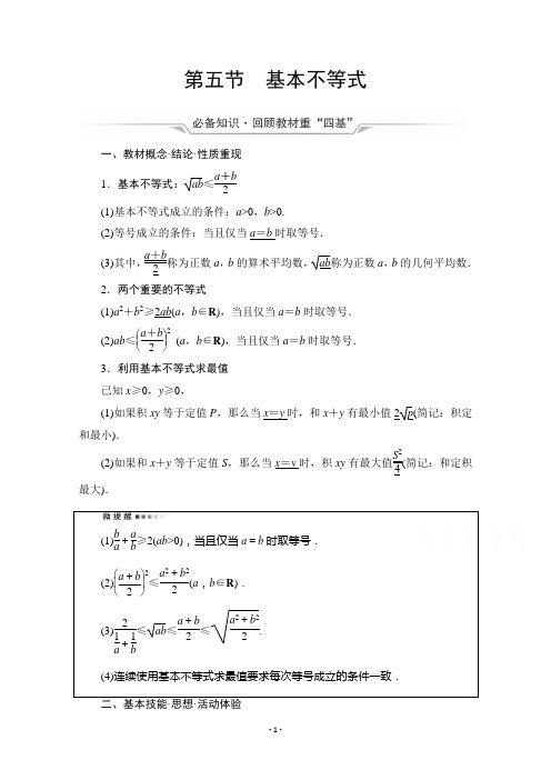 (复习指导)第1章第5节 基本不等式Word版含解析(1)