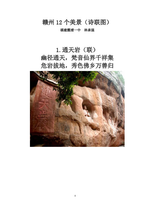 赣州12个美景(诗联图)